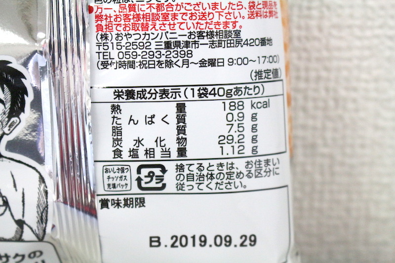 【レビュー】旨すぎてビビった！「餃子の皮チップス（タレ掛け焼き餃子味）」を食べてみた