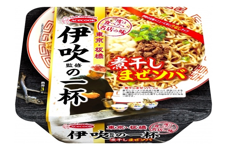 一度は食べたい名店の味！「伊吹監修の一杯　煮干しまぜソバ」新発売！