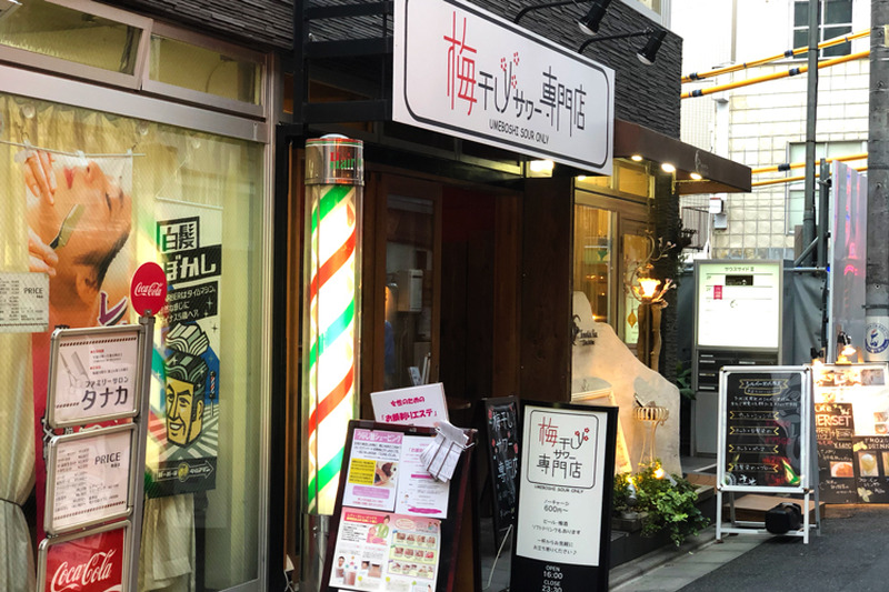 「梅干しサワー専門店」が教える！“本当に美味しい”梅干しサワーの作り方