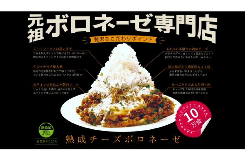 インスタ映え必至！BIGOLIのボロネーゼが「nomuno coffee ＆ wine library」に登場
