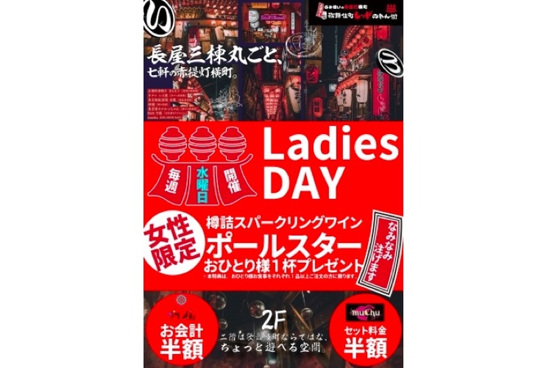 水曜はレディースDAY！！「新宿歌舞伎町レッドのれん街」で樽生スパーリングが無料に！