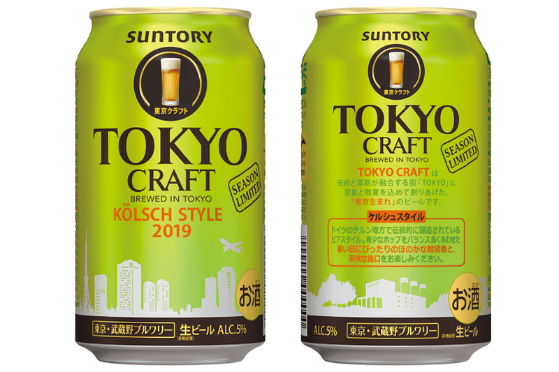 レモンホップの爽やかな味わい！「TOKYO　CRAFT（東京クラフト）〈ケルシュスタイル〉」新登場