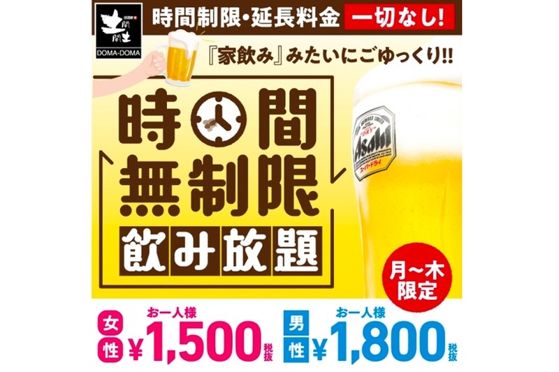 1500円で時間無制限飲み放題だと！？土間土間の期間限定飲み放題プランがアツイ！