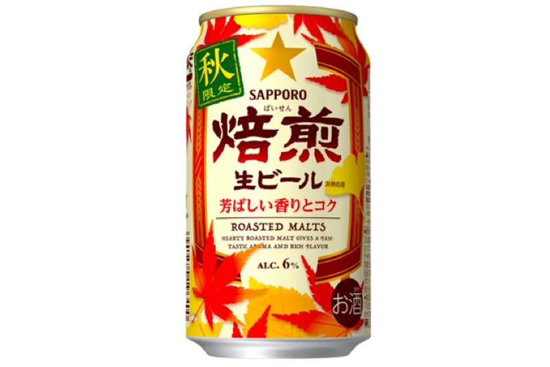 芳醇な焙煎感を楽しめる！「サッポロ 焙煎生ビール」数量限定発売