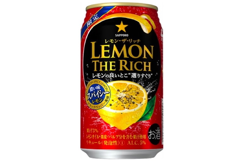 ブラックペッパーを使ったスパイシーレモンサワー！「サッポロ　レモン・ザ・リッチ　濃い味スパイシーレモン」発売