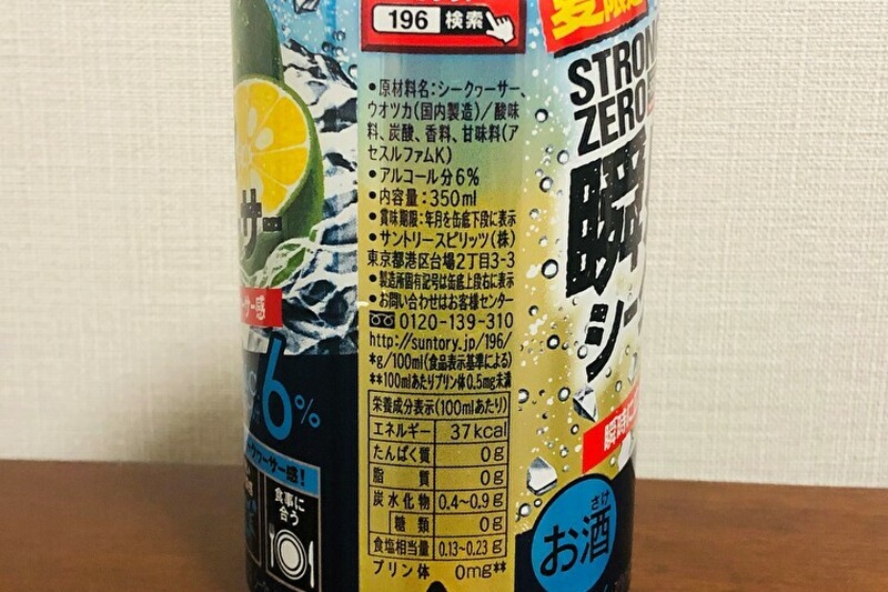 【レビュー】アルコール度数6%のストロング！？『-196 ストロングゼロ 〈瞬感シークヮーサー〉』をガチレビュー