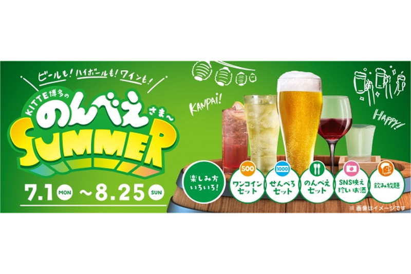 総勢44店舗が参加！「ＫＩＴＴＥ博多の のんべえＳＵＭＭＥＲ」開催