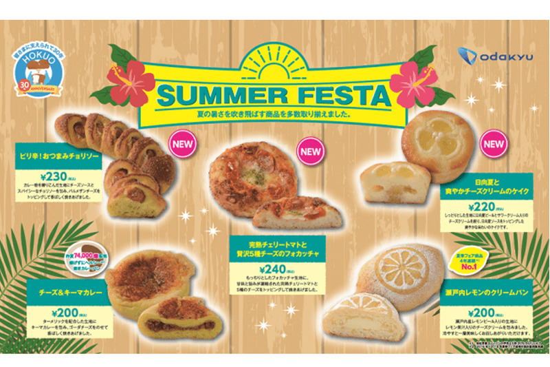 おつまみにもぴったりな夏のパンが勢ぞろい！HOKUO全店にて「サマーフェスタ」開催