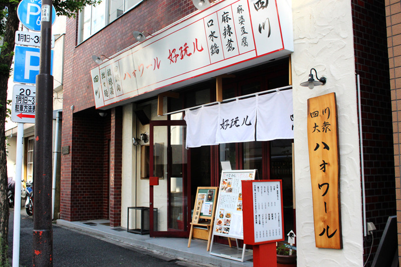 かけるだけで何でも旨くなる“魔法タレ”！？四川料理酒場の店長が教える「麻辣ジャン」の作り方