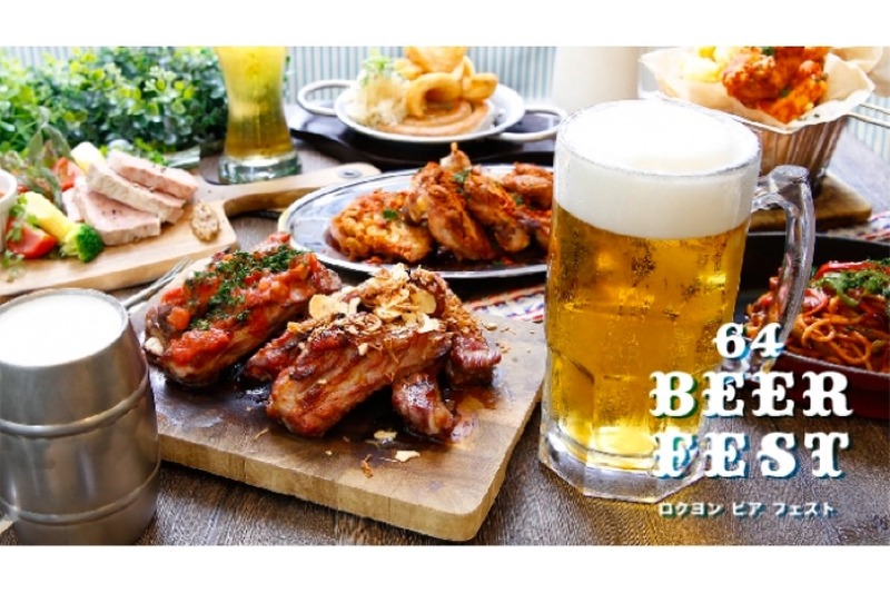 ドイツの空気感が楽しめるビアフェス！「64 BEER FEST/ロクヨン ビア フェスト」開催