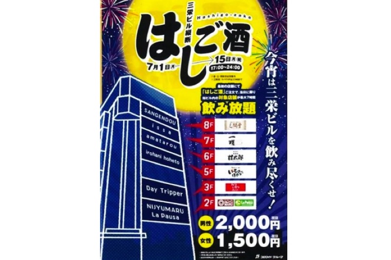 2000円で最大7時間飲み放題！？「ビル縦断 7店舗はしご酒」がヤバそう