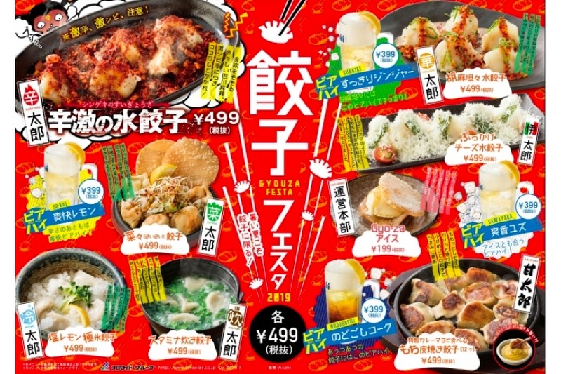 甘太郎で「餃子フェスタ2019」開催！7種の個性派餃子＆4種のビアハイが登場