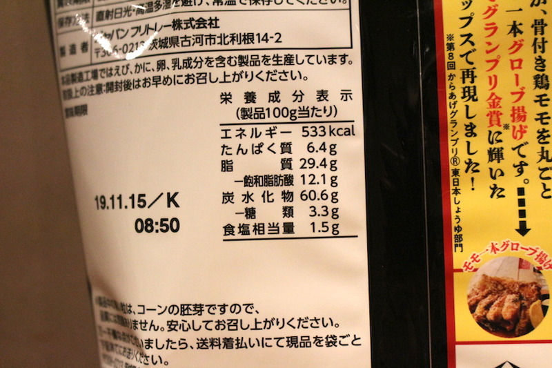 【レビュー】最強おつまみチップスかも！「ミライザカ監修 肉厚チップス モモ一本グローブ揚げ味」を食べてみた