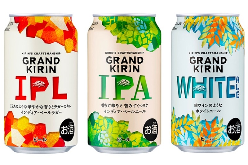 キリンビール「グランドキリン」フラッグシップ3商品がリニューアルして登場！