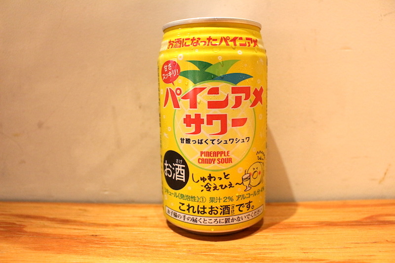 【レビュー】懐かしのパインアメを完全再現！？「パインアメサワー」を飲んでみた