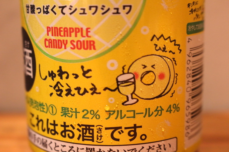 【レビュー】懐かしのパインアメを完全再現！？「パインアメサワー」を飲んでみた