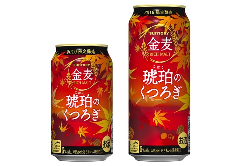 秋の季節限定ビール「金麦〈琥珀(こはく)のくつろぎ〉」数量限定新発売！