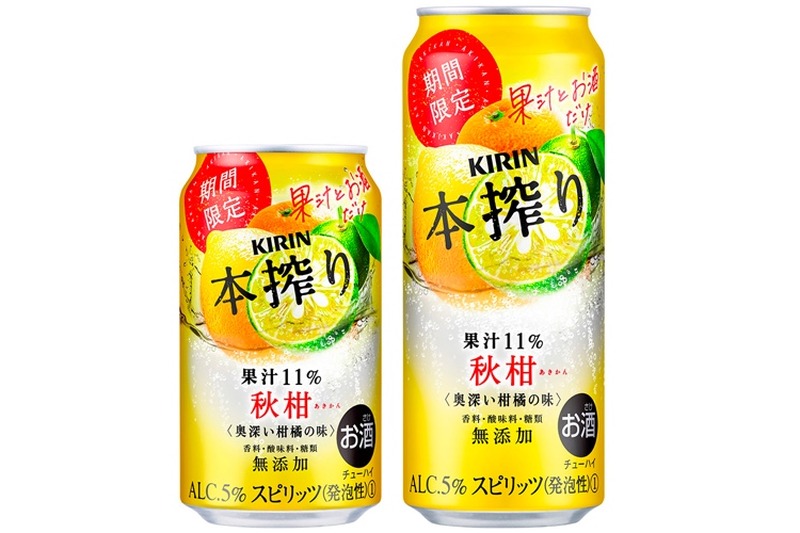 チューハイ好きが認める本格ブランド！「キリン 本搾りチューハイ 秋柑（期間限定）」が全国で発売