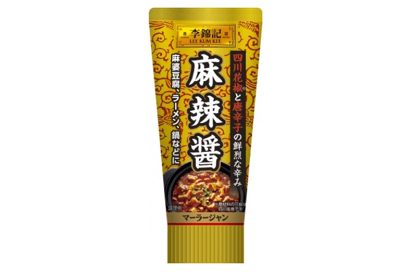 旨辛おつまみ作りにピッタリ！本格中華調味料「李錦記　麻辣醤（チューブ入り）」新発売