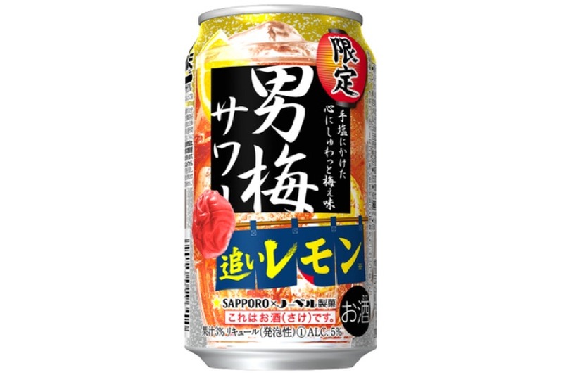 数量限定！「サッポロ　男梅サワー　追いレモン」が全国販売