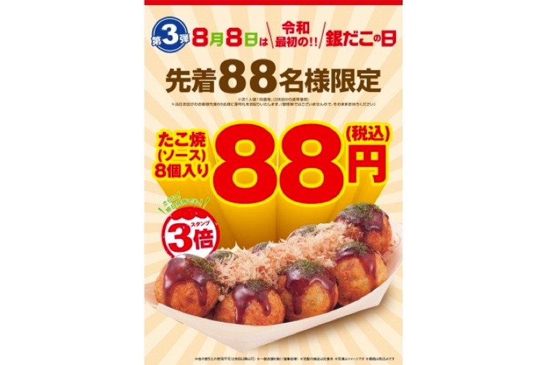 たこ焼1舟が88円で食べられる！？令和最初の「銀だこの日」が8月8日に開催