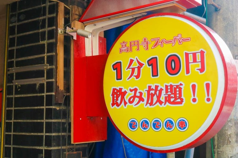 1分10円で飲み放題！？「高円寺 でんでん串」は“飲み放題の完成形”だった