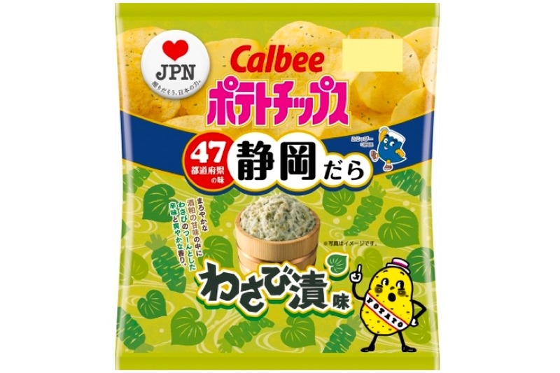 静岡の味「ポテトチップス わさび漬味」が数量＆期間限定で発売！