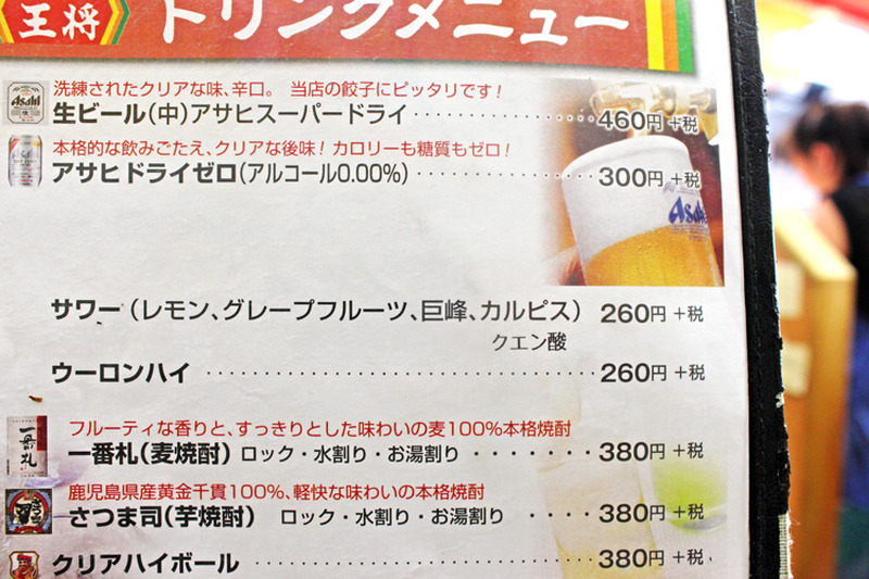 王将が全部同じだと思ったら大間違い！呑んべえ向けの「餃子の王将 十条店」で1000円の贅沢をしてきた