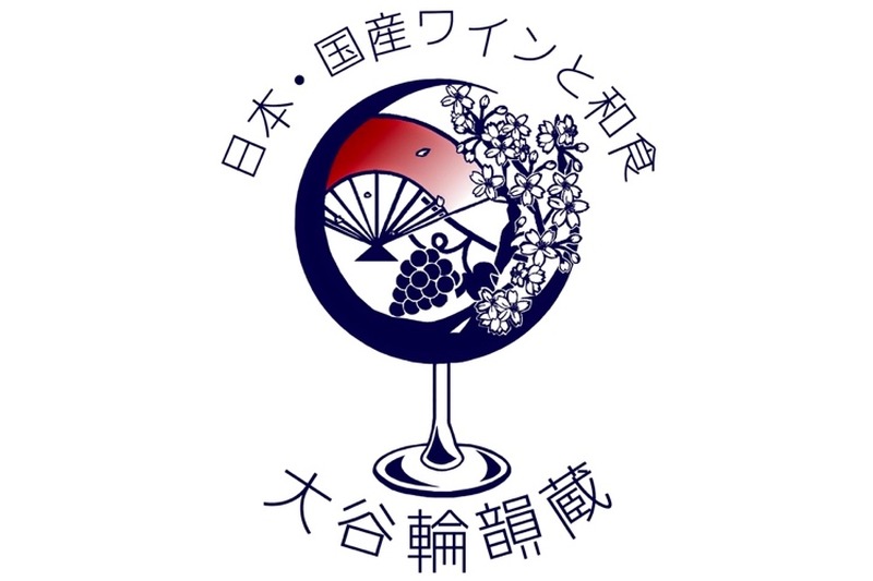 日本ワイン×小田原干物の「大谷輪韻蔵」がクラウドファンディング実施中！