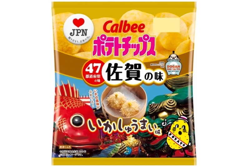 佐賀ならではのフレーバー！？「ポテトチップス　いかしゅうまい味」が限定発売