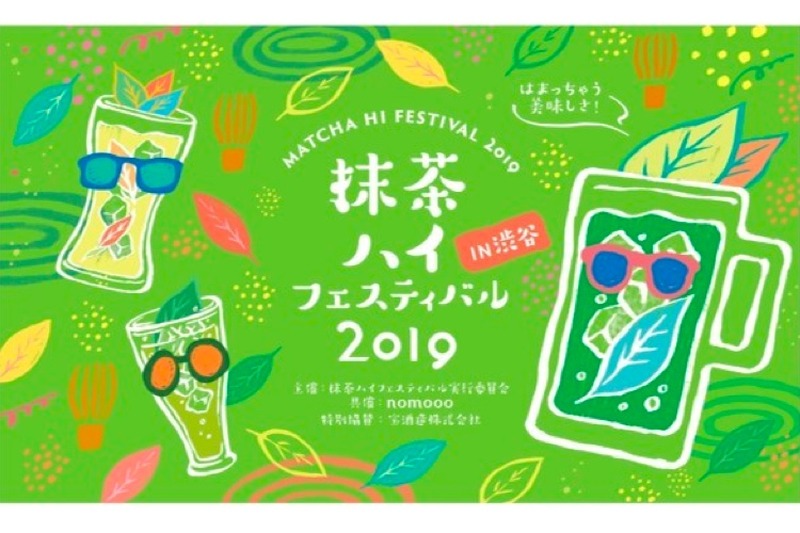 日本初！抹茶ハイ特化型イベント 「抹茶ハイフェスティバル」開催