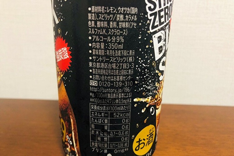 【レビュー】コーラ味のストロングゼロ！『-196 ストロングゼロ 〈BLACK SHOT〉』をガチレビュー