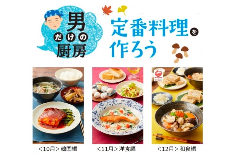 東京ガスの料理教室！男だけの厨房「定番料理を作ろう」開催