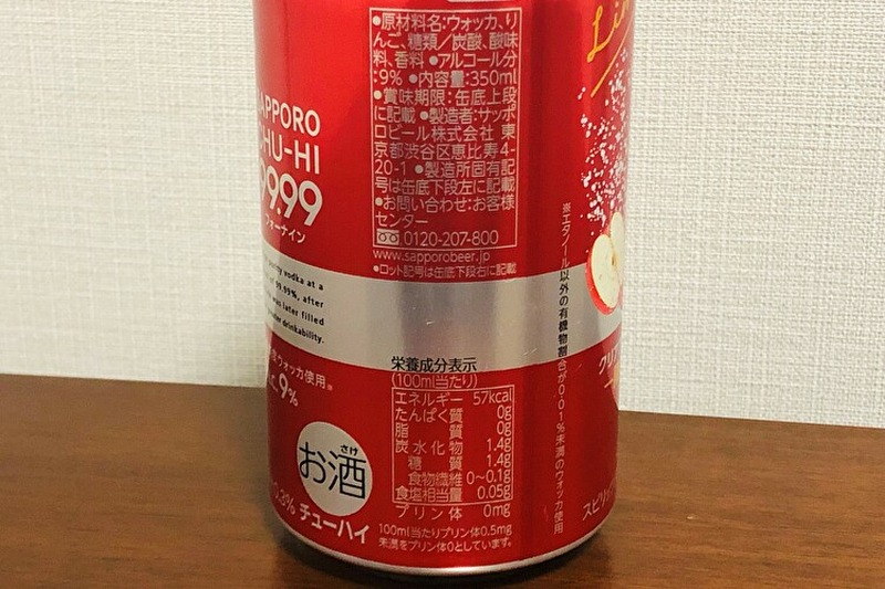 【レビュー】満を持して発売する自信のフレーバー！『サッポロチューハイ99.99 クリアアップル』をガチレビュー