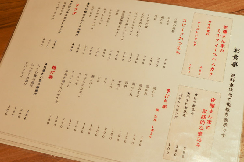 あなたの“名字”が〇〇ならハイボール100円！？ネオ大衆酒場「佐藤商店」に行ってきた