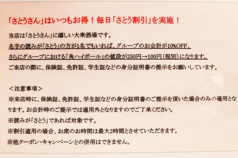 あなたの“名字”が〇〇ならハイボール100円！？ネオ大衆酒場「佐藤商店」に行ってきた