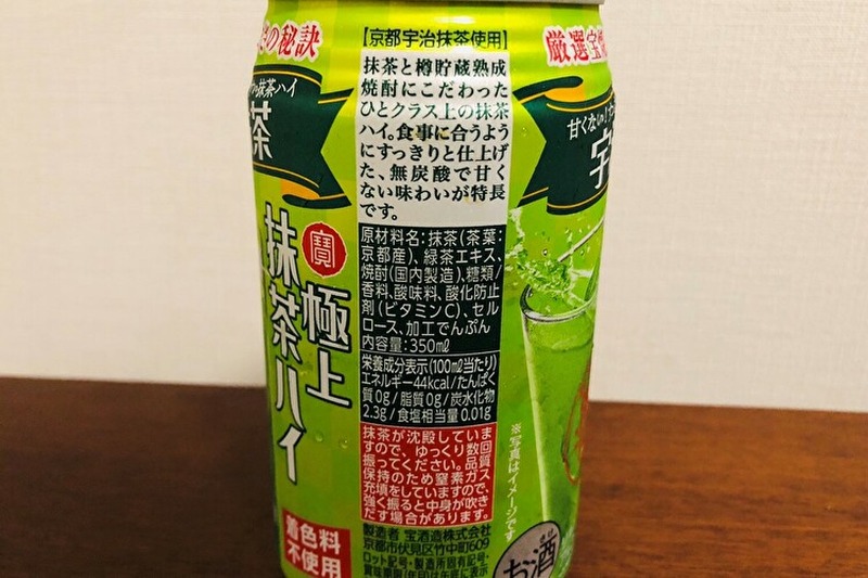 【レビュー】お店で飲むより美味しいお茶割り！？『寶 極上抹茶ハイ』をガチレビチュー