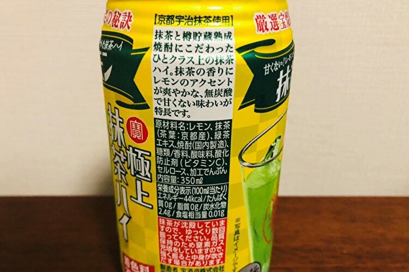 【レビュー】お店で飲むより美味しいお茶割り！？『寶 極上抹茶ハイ』をガチレビチュー