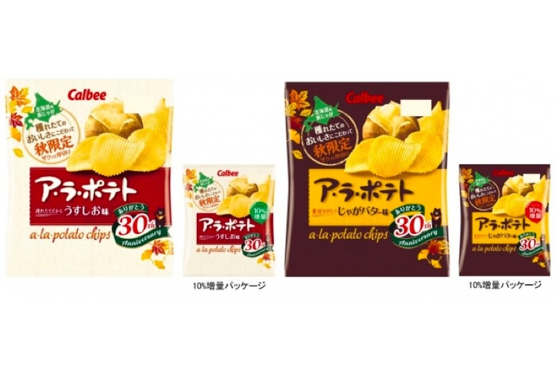 秋限定の美味しさ！ア・ラ・ポテト「うすしお味」「じゃがバター味」発売