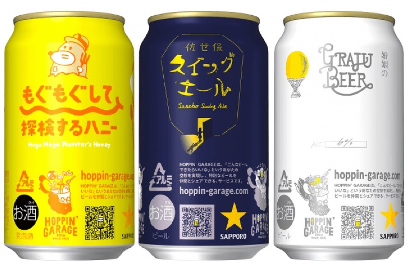 「HOPPIN’ GARAGE」オリジナルビール3種が数量限定発売！