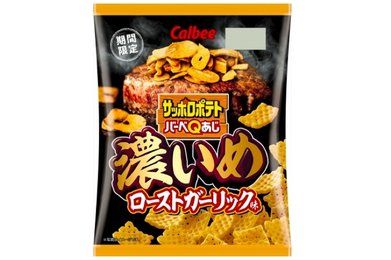 コンビニ限定「サッポロポテトバーべＱあじ 濃いめローストガーリック味」発売！