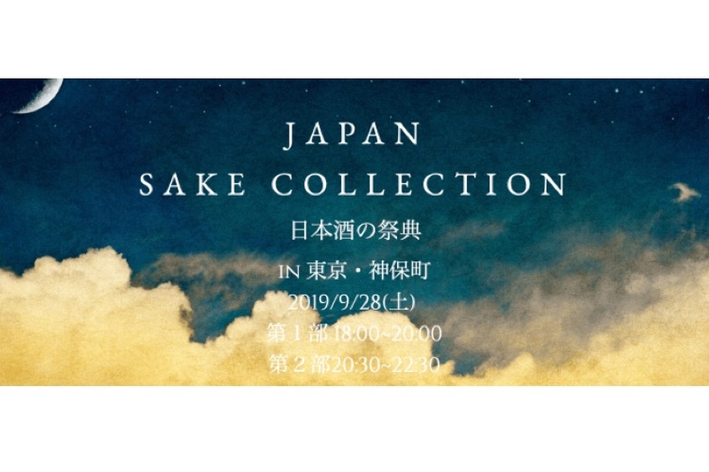 一流の日本酒が飲み比べし放題！「JAPAN SAKE COLLECTION第4弾」開催