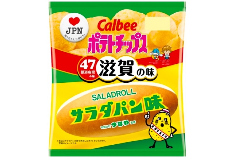 滋賀のソウルフードを再現！「ポテトチップス サラダパン味」限定発売