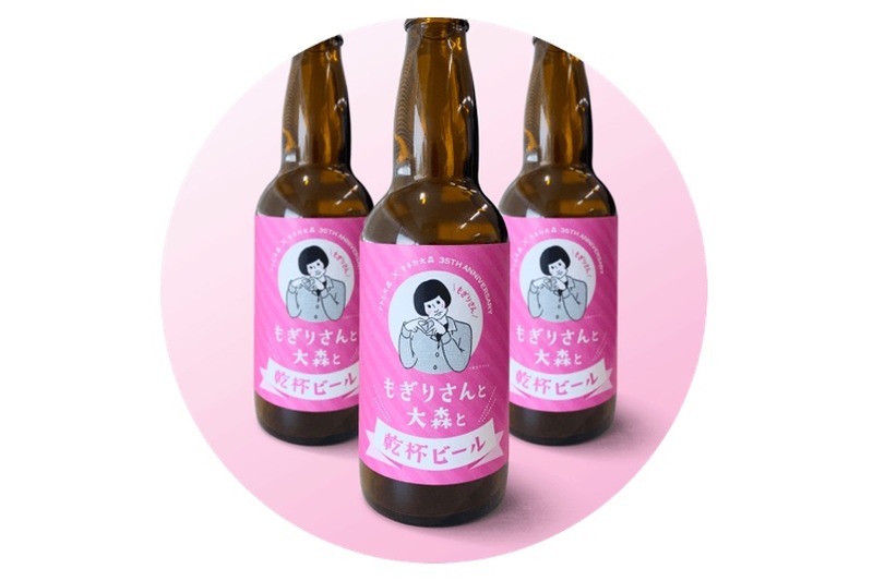 おにぎりを連想させるクラフトビール「もぎりさんと大森と乾杯ビール」販売！