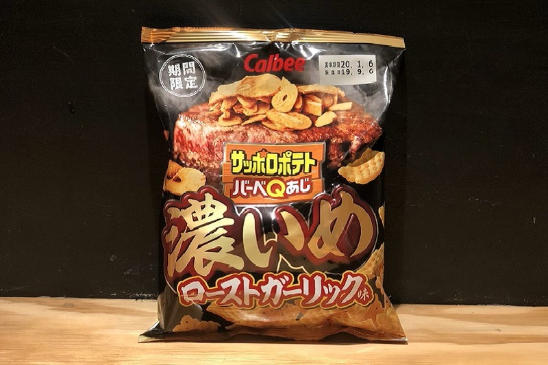 【レビュー】お酒にぴったりの濃い味スナック！「サッポロポテトバーベQあじ　濃いめローストガーリック味」を食べてみた