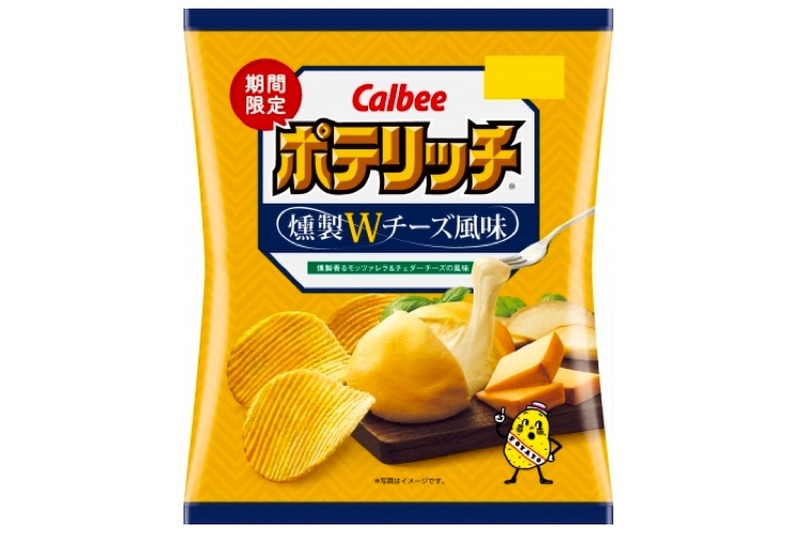 期間限定フレーバー！「ポテリッチ 燻製Wチーズ風味」が全国のコンビニで発売