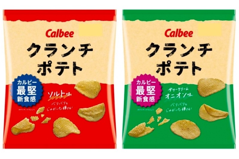 カルビー最堅のポテチ！？クランチポテト「 ソルト味」「サワークリームオニオン味」発売