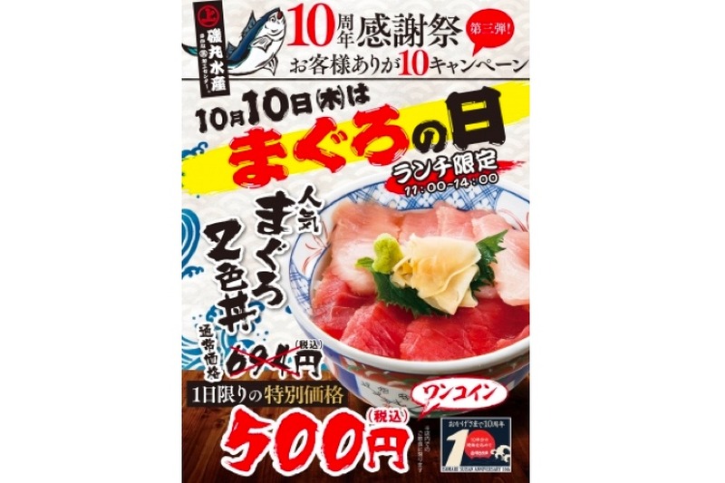 「まぐろ2色丼」が500円！磯丸水産10周年感謝祭の第三弾開催