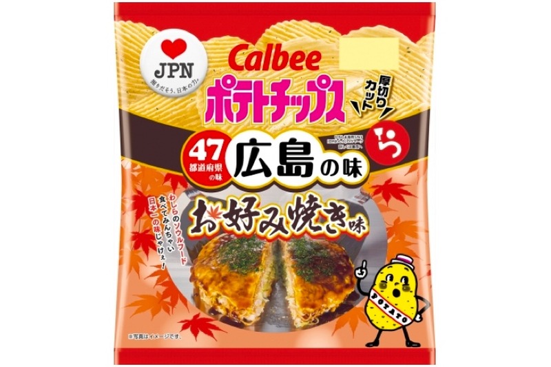 広島の味「ポテトチップス お好み焼き味」が数量限定・期間限定で発売！