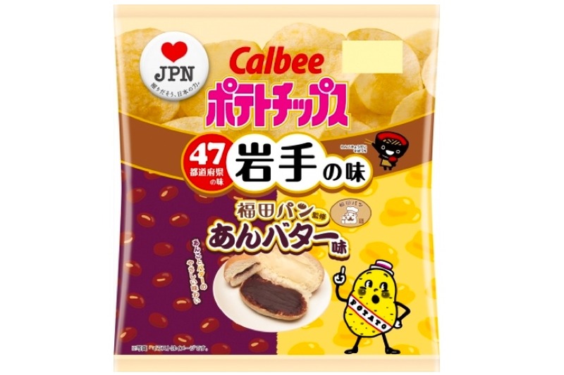 甘いポテチ！？岩手の老舗の味「ポテトチップス あんバター味」が限定発売！